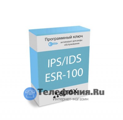 ELTEX Лицензия (опция) IPS/IDS для ESR-100